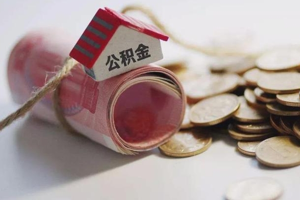 仁寿离职代办住房公积金（公积金是代缴的,离职证明哪个打）